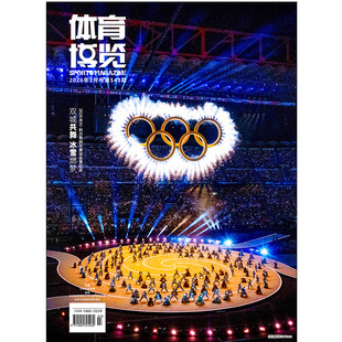 体育博览杂志2026年1-3期米兰冬奥会纪实苏翊鸣御林军球迷陈芋汐