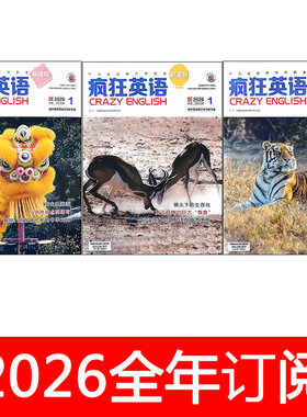 疯狂英语杂志2026年1-6期新悦读/新读写/新策略 高一高二高三