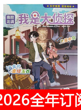 我是大侦探杂志2025年1-12期南腔北调米小圈悬疑推理少年探案故事