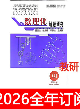 数理化解题研究杂志教研版2022