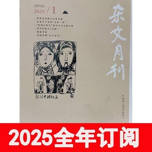 杂文月刊杂志2025年1-12期漫画幽默讽刺文学选刊微型小说