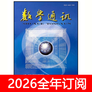 数学通讯杂志上半月初高中2025年1-12期中学数学教学参考教与学