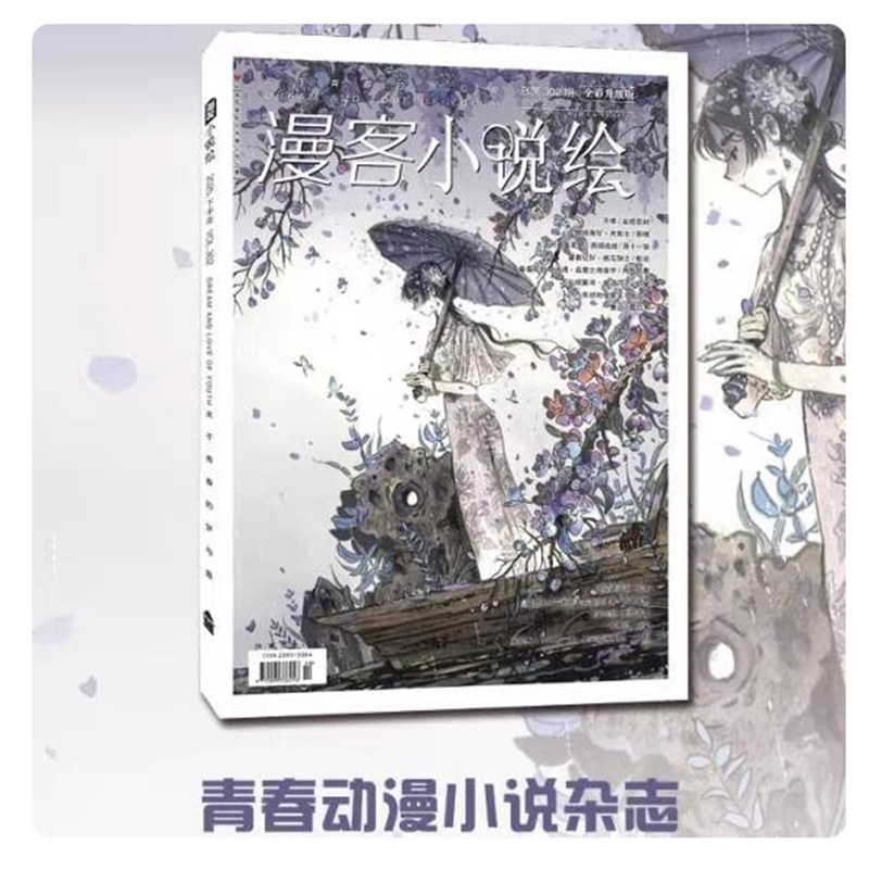 漫客小说绘杂志2025年第1-2期总301-302期“破茧重生”青春动漫