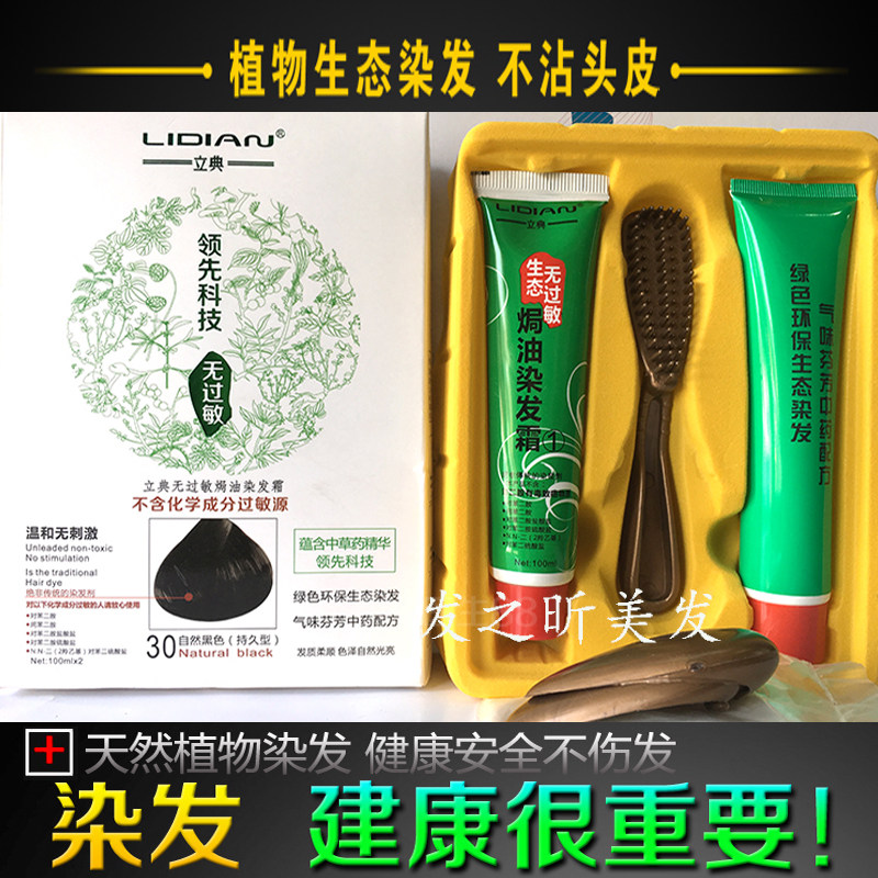 包邮立典无过敏焗油染发霜美吾发染发膏植物