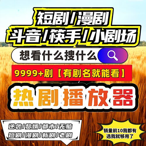 短剧漫剧免费app代搜索倍