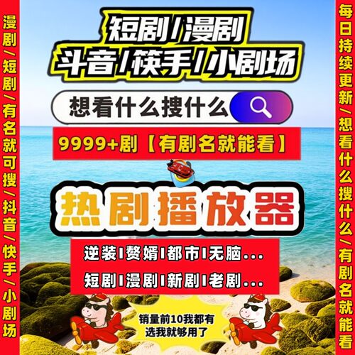 短剧漫剧免费app包更新1
