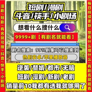 短剧漫剧免费app可试看免会员充值终身有效有教程AI漫剧可投屏