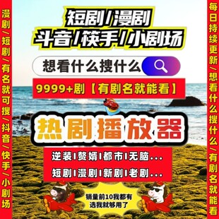 短剧漫剧免费app支持安卓鸿蒙苹果搞笑动漫资源合集持续稳定更新