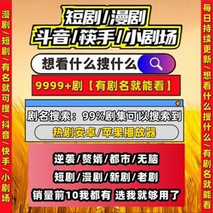短剧漫剧免费app9999部+通用一次购买长期稳定更新AI漫剧热门剧