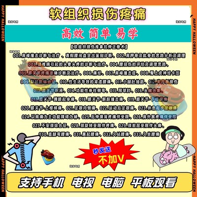 肌肉软组织疼痛手法推拿拉伸正骨中医实操零基础自学入门影片教程