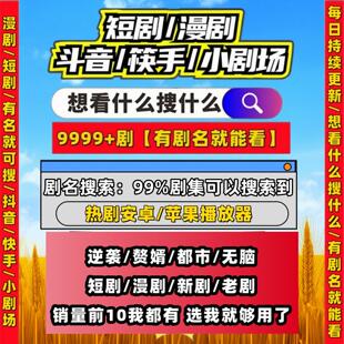 短剧漫剧免费app有目录漫剧擦短边横屏手机免费看剧app带字幕