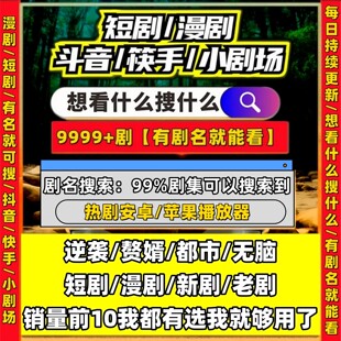 短剧漫剧免费app短剧全集可试看带字幕电视剧电影动漫综艺全完结