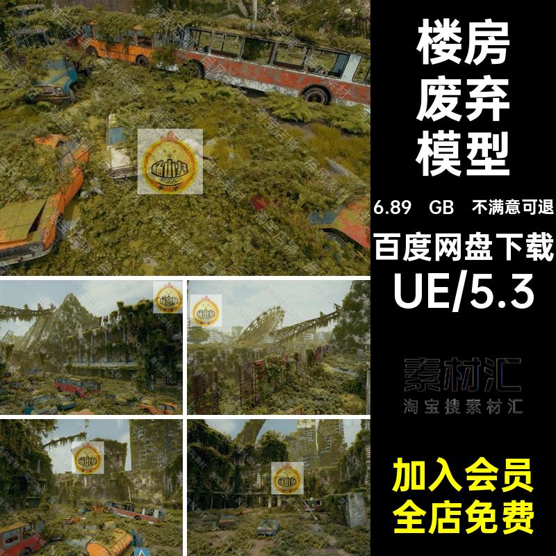 UE5末日生存城市倒塌楼房废弃列车草地汽车游乐园残垣断壁3D模型