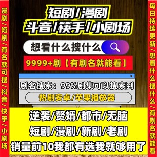 短剧漫剧免费app爽剧免费看看剧神器全集支持安卓鸿蒙苹果包更新