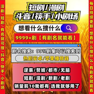 短剧漫剧免费app通用海量高清资源看剧神器4k支持投屏持续更新