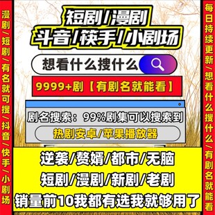 短剧漫剧免费app快手手机免费看剧app播放器ai短剧漫剧可下载