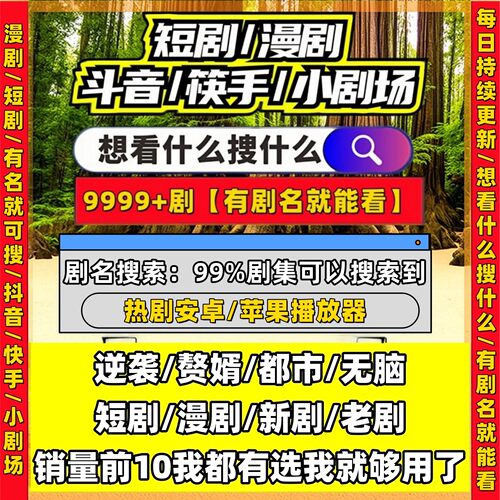 短剧漫剧免费app短剧免费app24H在线自动发货短剧神器ai短剧漫剧