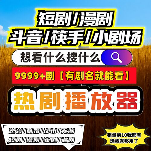 短剧漫剧免费a网剧全集代