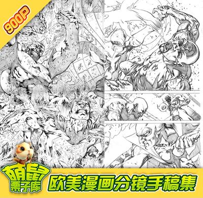 900张欧美漫画分镜稿原稿手稿集教程原画插画绘画资料教学课程版