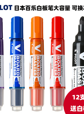 PILOT日本百乐白板笔直液大容量会议办公教育培训黑色可擦白板笔