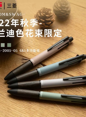 日本uni三菱铅笔+4色圆珠笔MSXE5 -2005橡木笔握多色笔5合1多功能