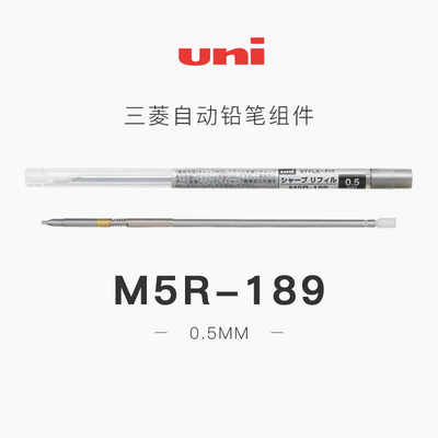 uni日本三菱STYLE FIT 0.5自动铅笔组件M5R-189铅笔功能模块芯