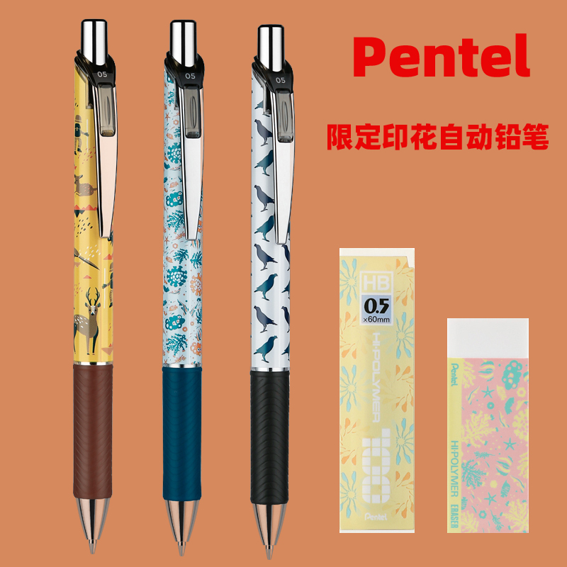 Pentel日本派通自动铅笔学生考试