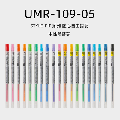 uni日本三菱水笔芯中性