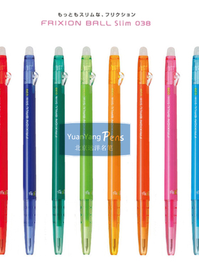 日本pilot FRIXION ball slim百乐18UF可擦中性笔水笔 0.38可擦笔