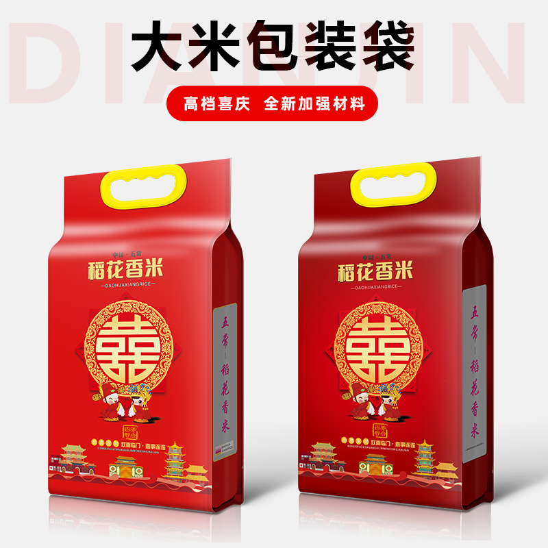 大米包装袋5kg10斤红色双喜五常稻花香米砖外包装喜庆结婚用米袋