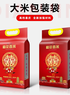 大米包装袋5kg10斤红色双喜五常稻花香米砖外包装喜庆结婚用米袋
