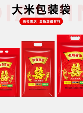 米包装袋子2.5kg8斤10斤红色家有喜事稻花香喜米真空手提包装袋