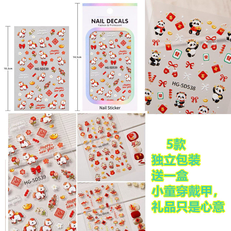2026马年发财锦鲤美甲贴纸5D浮雕立体八骏图喜庆新年diy美甲饰品,彩妆/香水/美妆工具,指甲装饰,淘宝优惠券,粉丝福利购,淘宝优惠卷