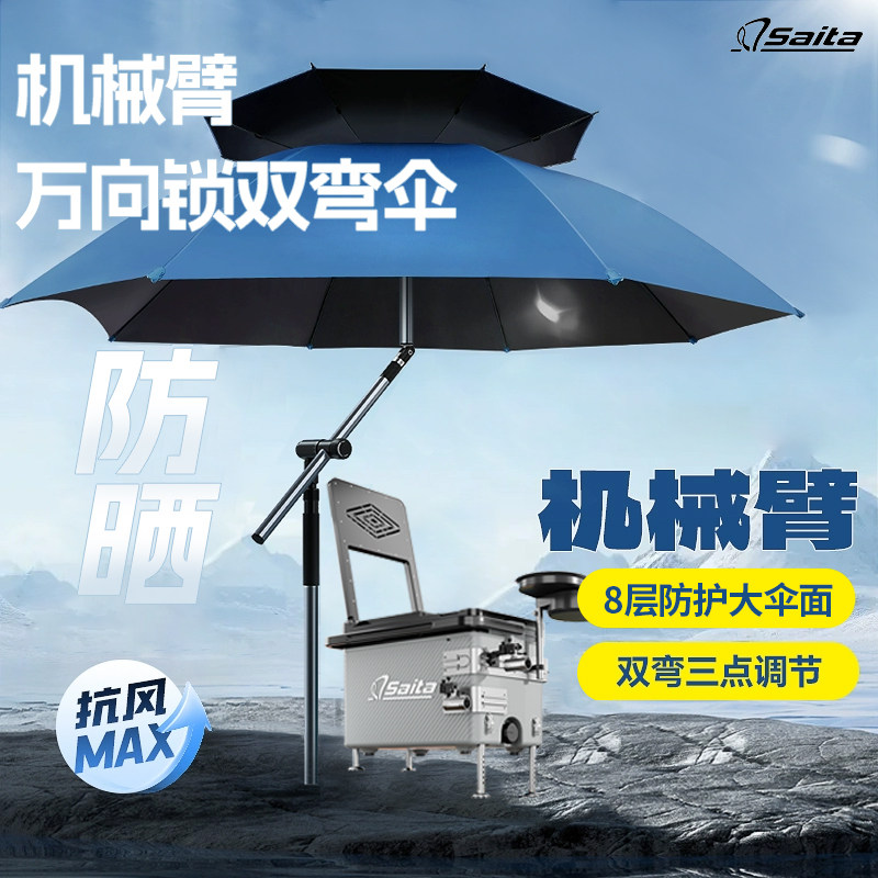 赛踏户外垂钓晴雨两用伞旋转野钓新款钓箱钓鱼双360度万向调节