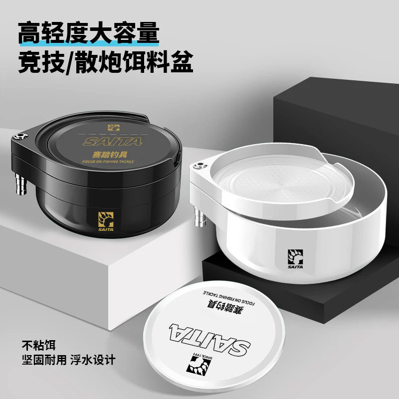 赛踏新款黑金散炮拉饵盘加深加大抗摔带盖开饵强磁全磁新品磁饵盆