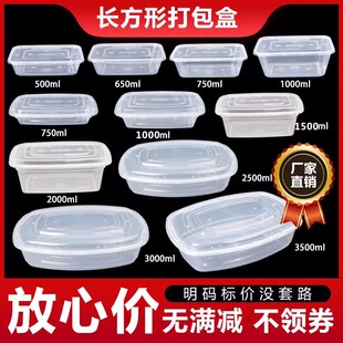 一次性美式 打包盒750长方形650外卖加厚2500ml带凸盖商用3000烤鱼