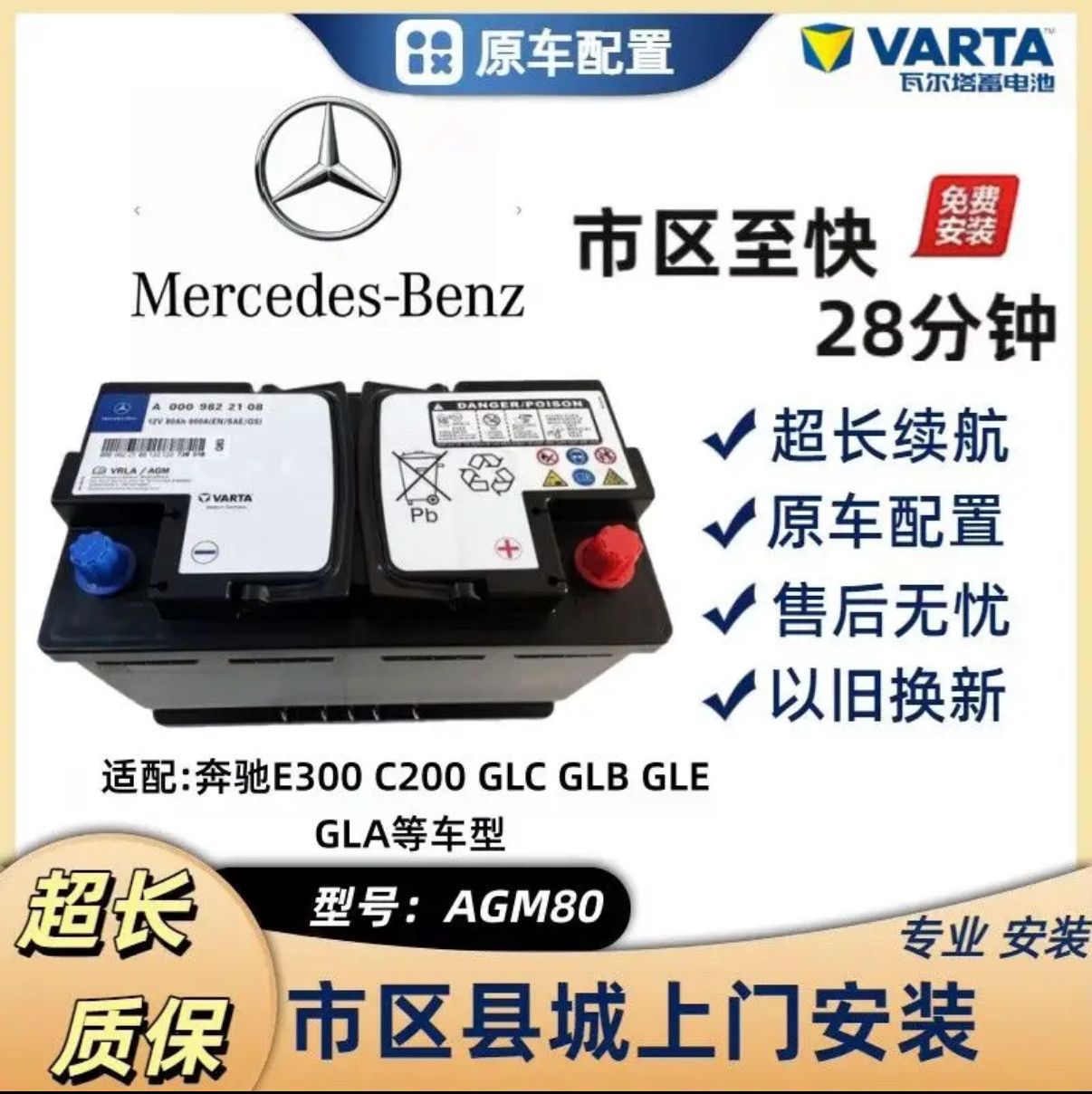 瓦尔塔奔驰GLC/CLA/GLA/C200L/GLC260/E300L原装启停蓄电池电瓶