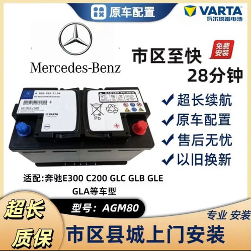 瓦尔塔奔驰GLC/CLA/GLA/C200L/GLC260/E300L原装启停蓄电池电瓶