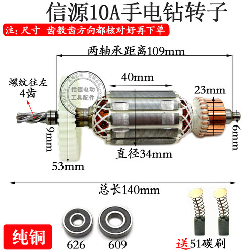 大功率10A电钻转子定子