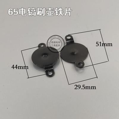 电镐配件65A电镐碳刷盖