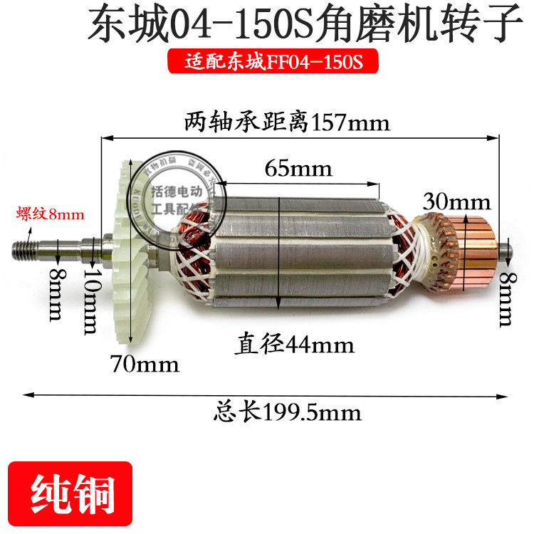 适配东成S1M-FF04-150S角磨机磨光机转子定子DSM150S精品配件