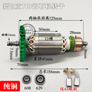4SB云石机转子大功率110转子110石材切割机转子日立110转子包邮