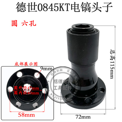 0810D电镐头子圆六孔铁头