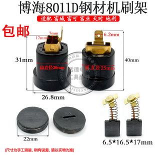 博海奔奇8011D钢材机切割机碳刷架350/355钢材机8030碳刷握配件