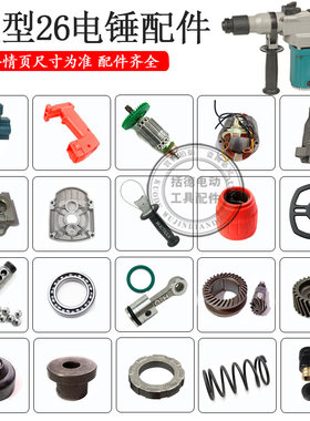 电动工具配件东城冲击子重型电锤