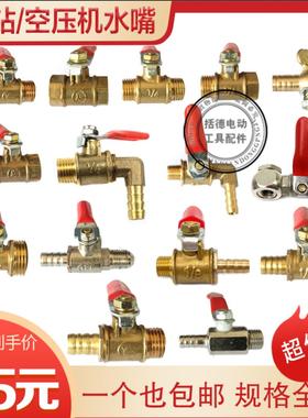 适配/金都/ 鼎坚双高水钻机通用水嘴 水阀球阀空压机球阀放气阀