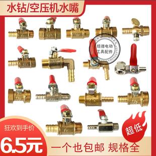 适配/金都/ 鼎坚双高水钻机通用水嘴 水阀球阀空压机球阀放气阀