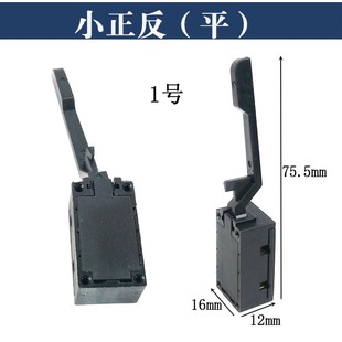 调速开关正反转拔杆手电钻调速电钻开关小正反左右转换开关