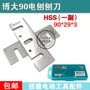 配博大90单面电刨钢菱刀片威盛90电刨刨片南方90手提电刨配件