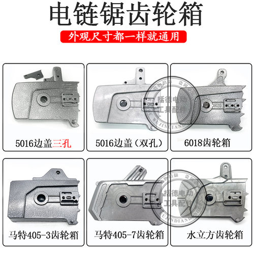 电链锯配件齿轮箱电锯伐木锯铝壳5016、6018齿轮箱405铝头壳包邮